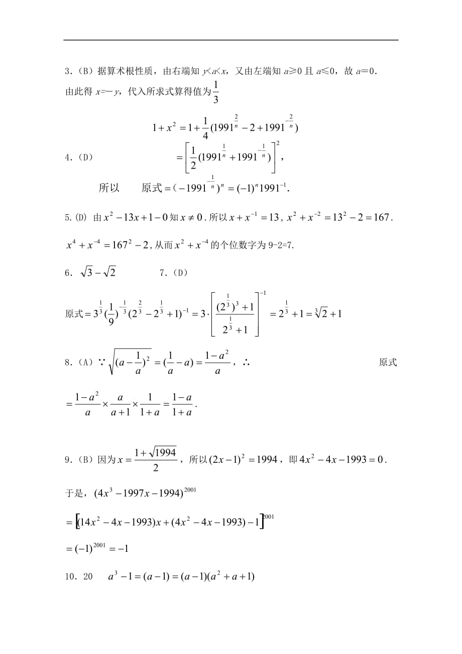 初二数学竞赛题-二次根式(含答案)(同名18422)_第4页