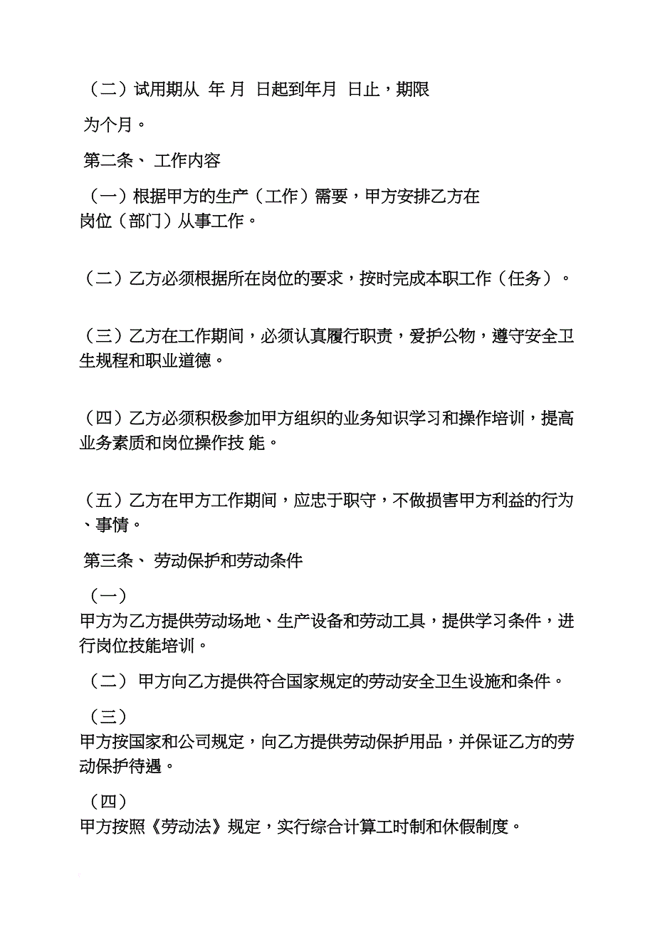 劳动作文之劳动合同法2004全文_第2页