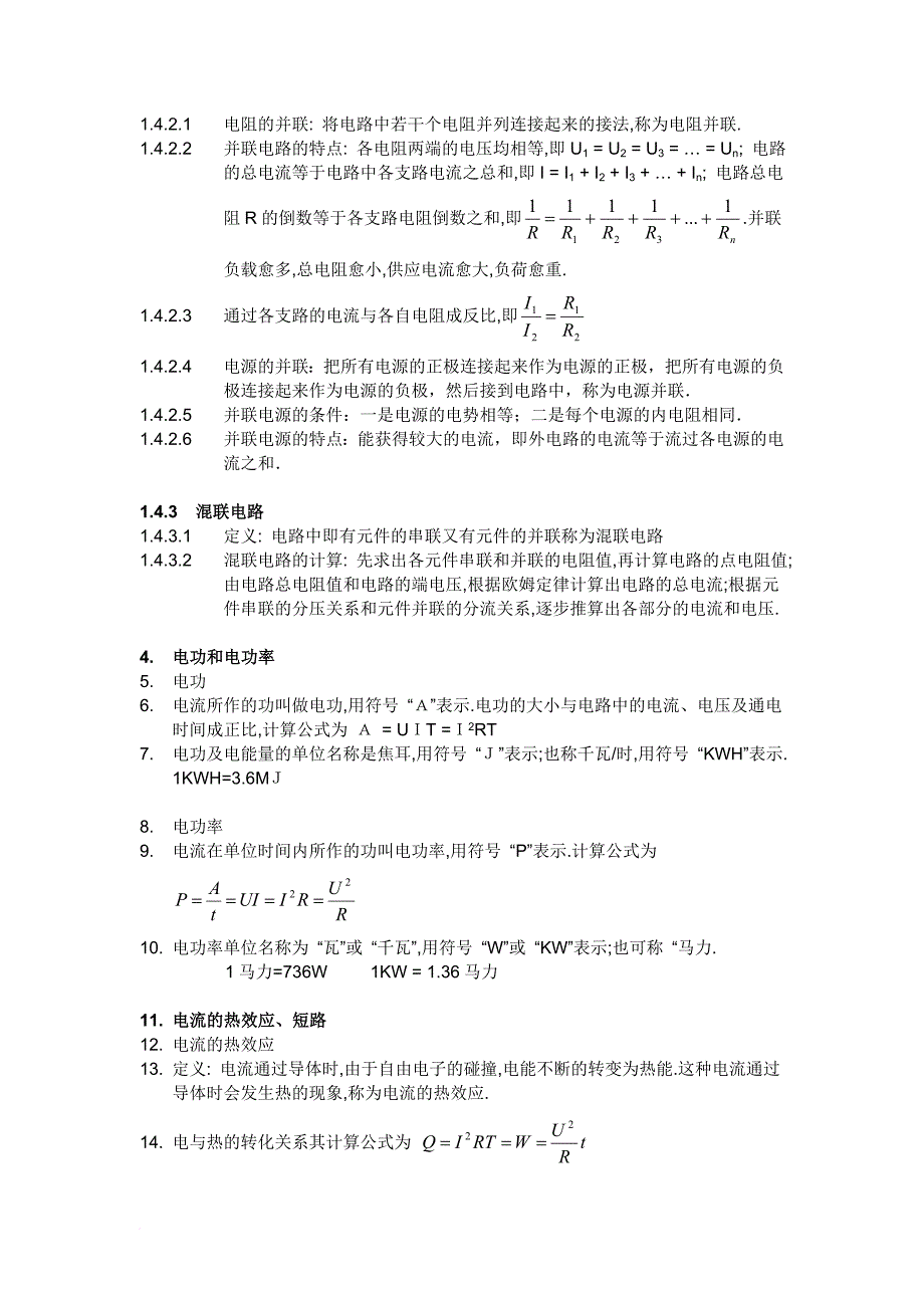 初级电工基础知识.doc_第3页