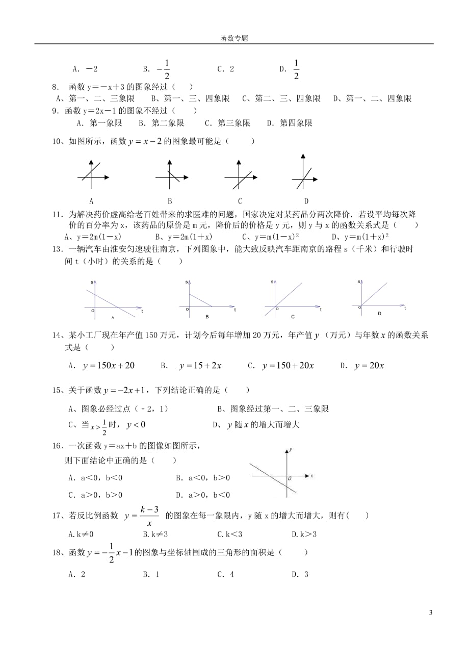 初中阶段函数及图像.doc_第3页