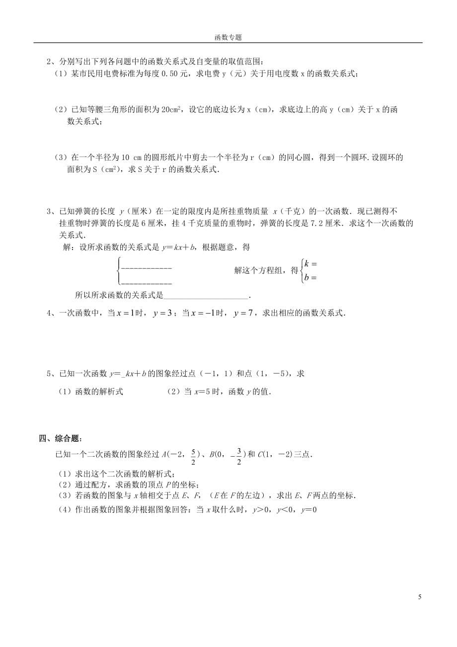 初中阶段函数及图像.doc_第5页