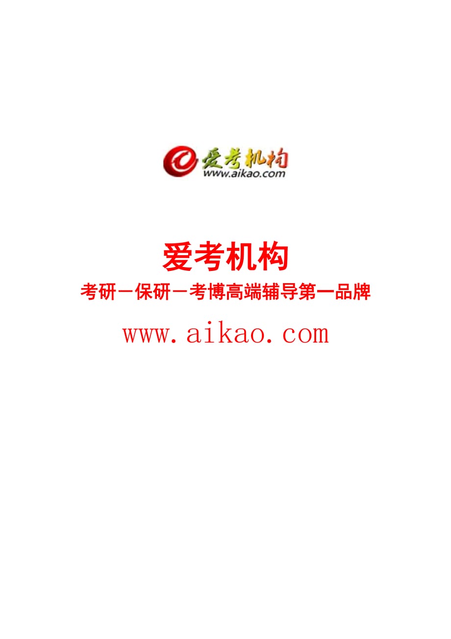 北京交通大学电子与通信工程(专硕)考研-招生人数-参考书-报录比-复试分数线-考研真题-考研经验-招生简章_第1页