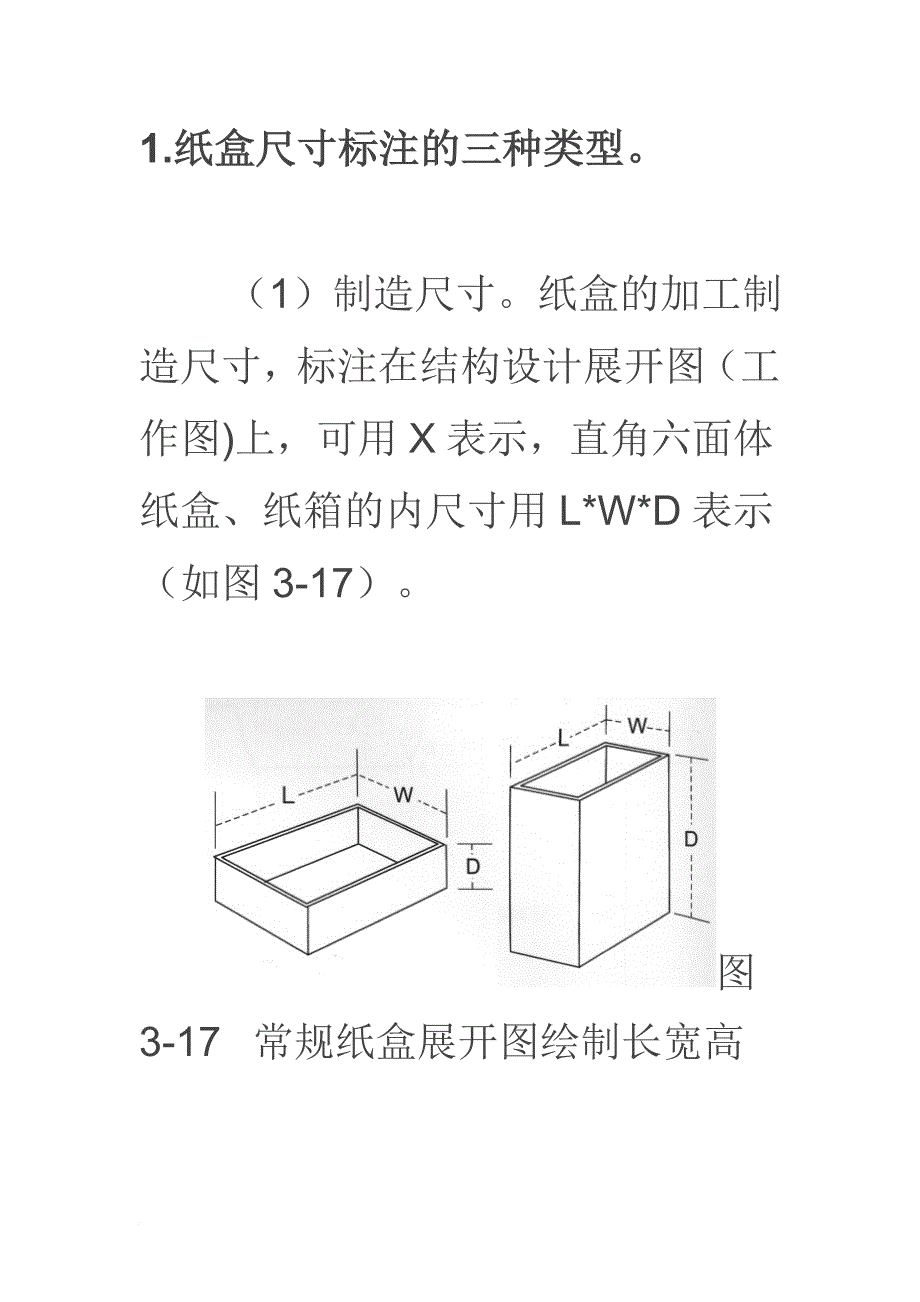 包装盒尺寸计算_第1页