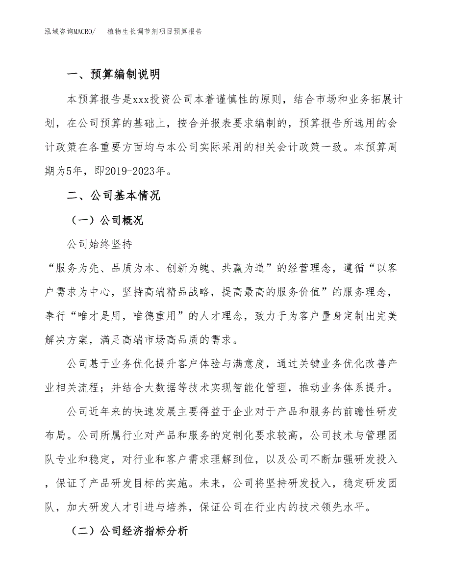 植物生长调节剂项目预算报告（总投资13000万元）.docx_第2页