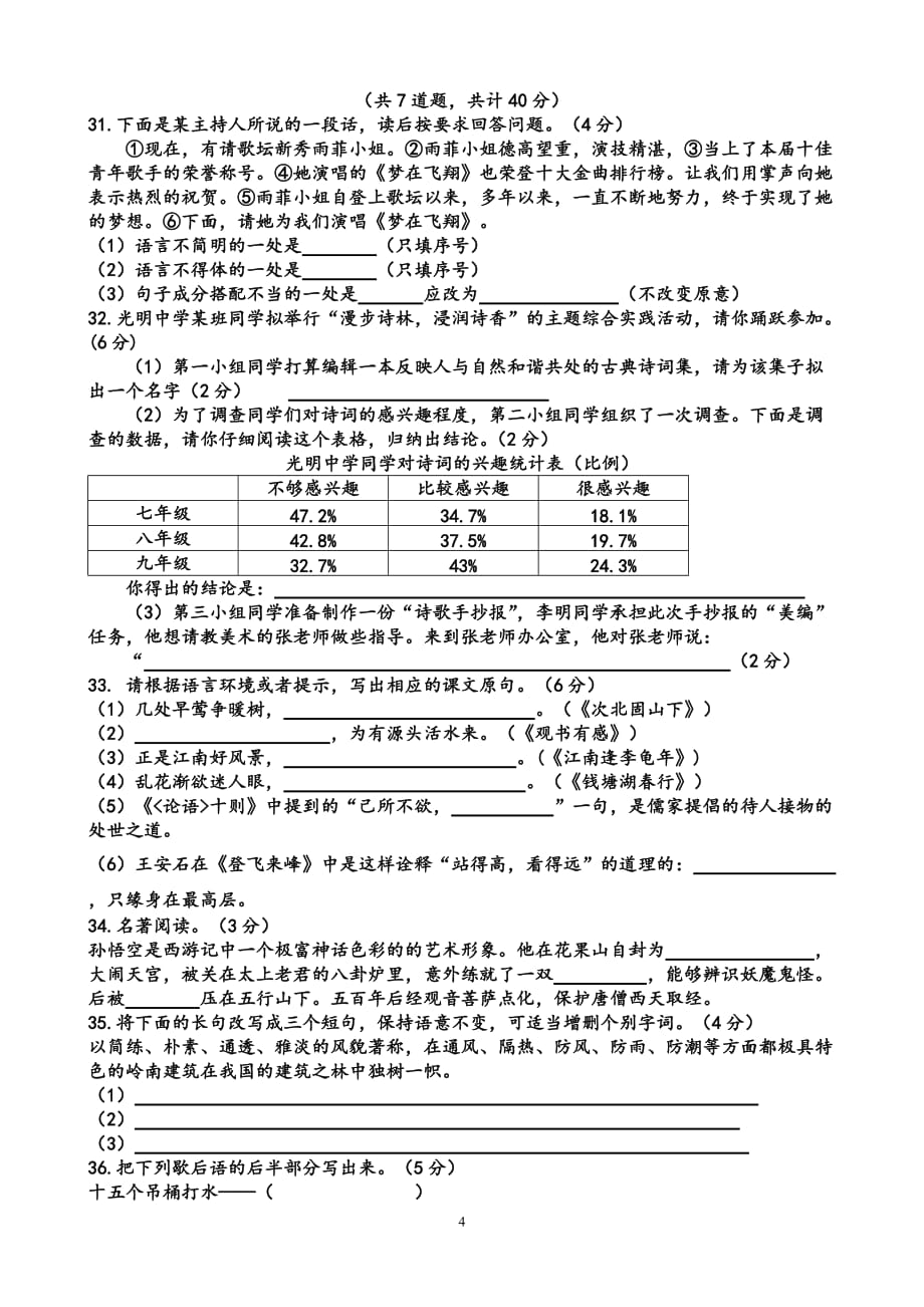 初中语文素养大赛试卷样卷(同名16684)_第4页