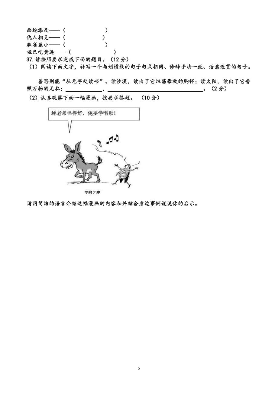 初中语文素养大赛试卷样卷(同名16684)_第5页