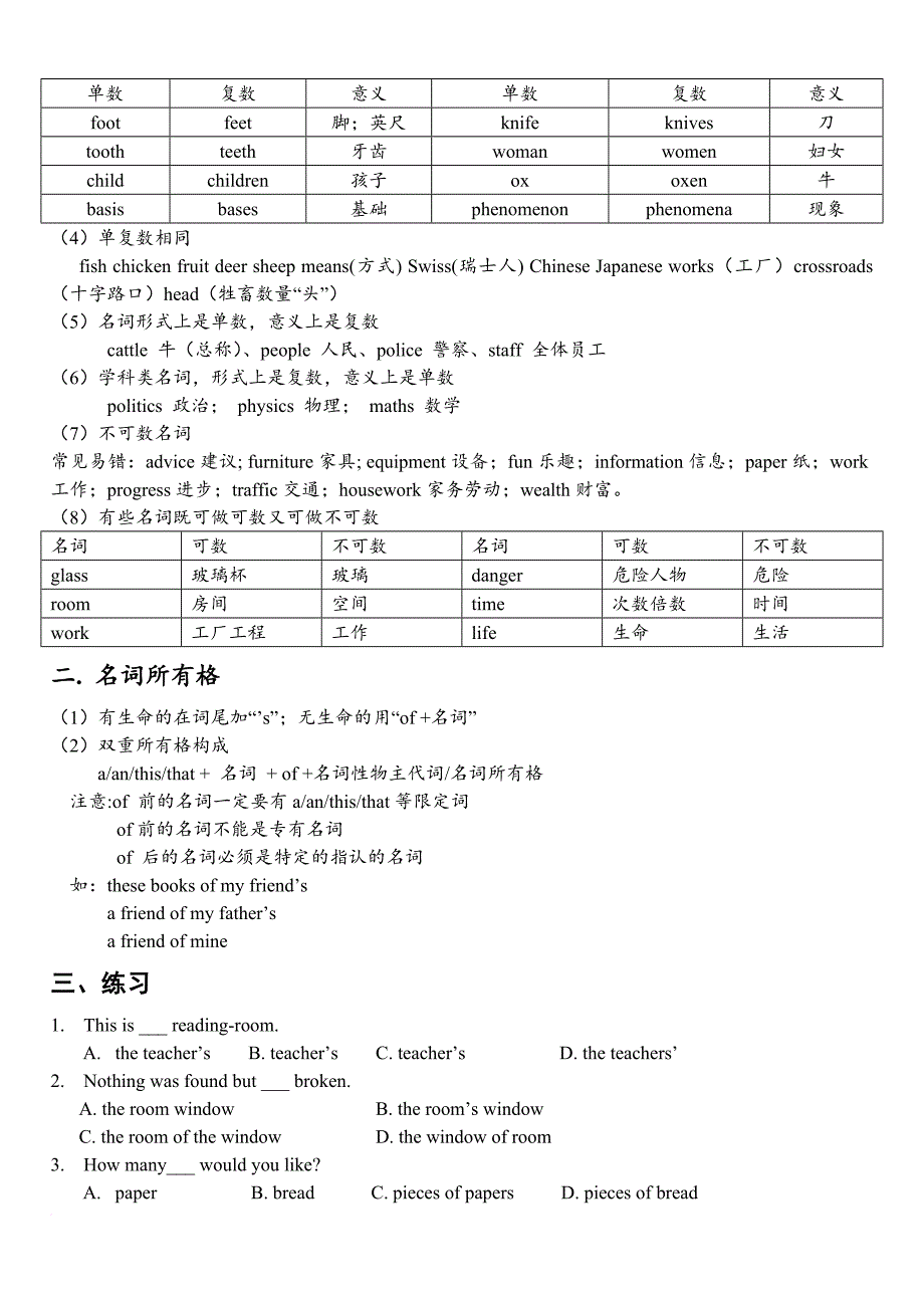 初中英语零基础知识点.doc_第4页