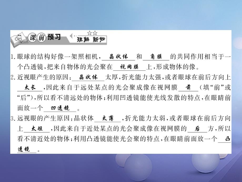 （黔东南专版）2017-2018学年八年级物理上册 5.4 眼睛和眼镜习题课件 （新版）新人教版_第2页