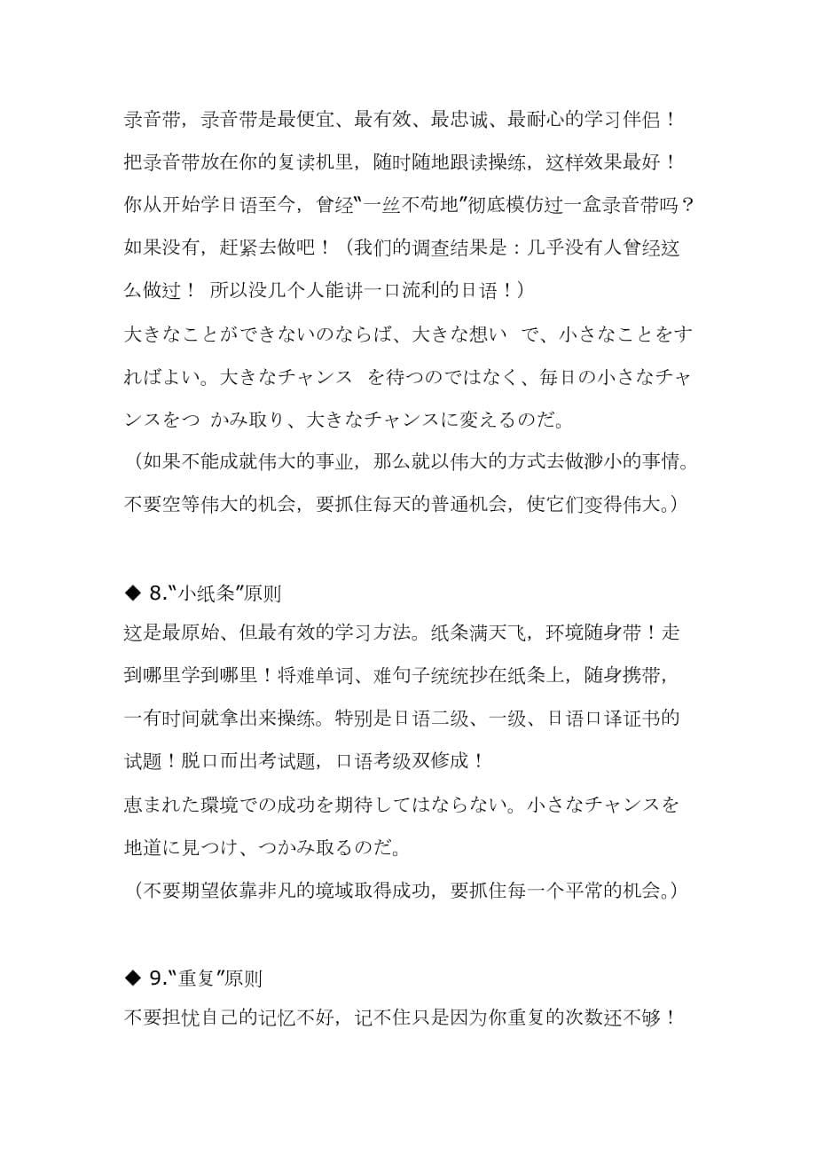 日语学习十大原则new_第5页