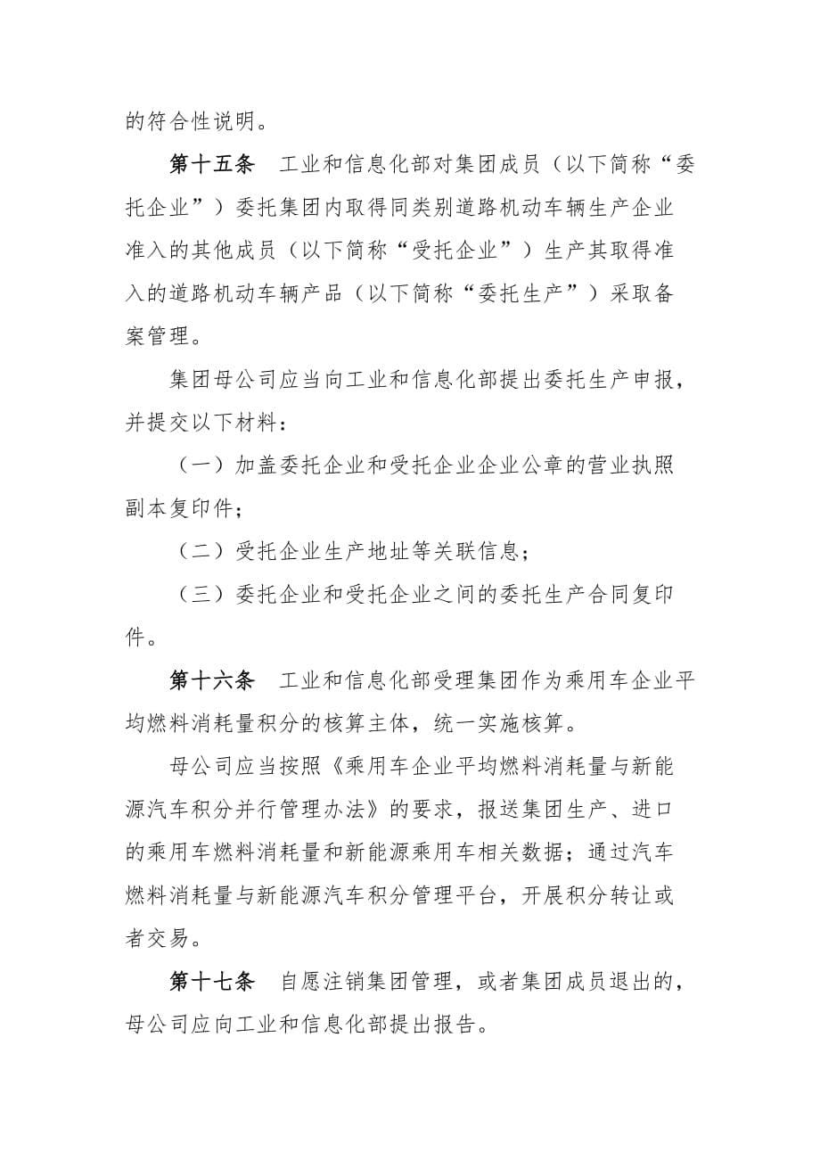 《道路机动车辆生产企业集团化试点管理实施细则》.doc_第5页