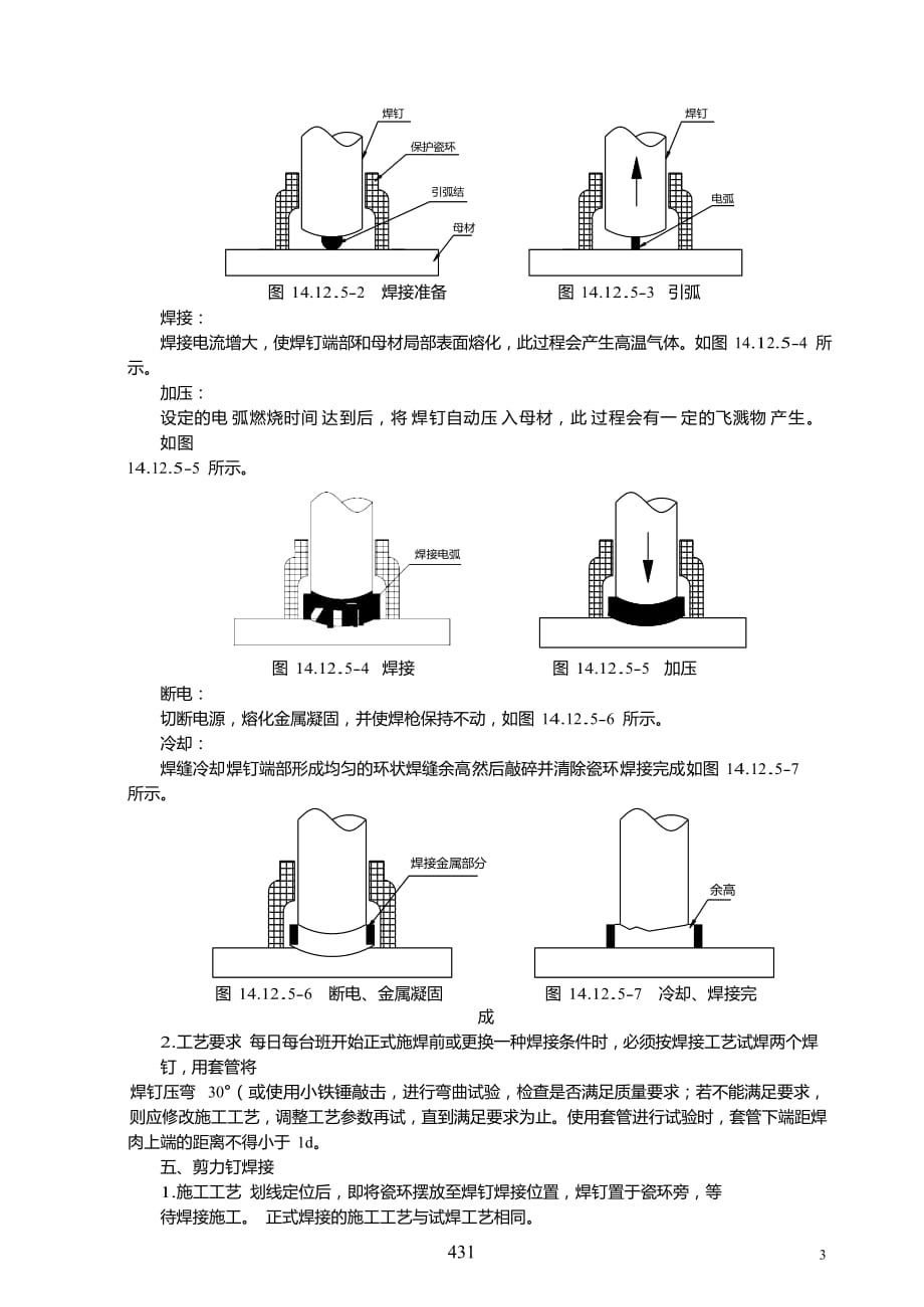 剪力钉施工.doc_第3页