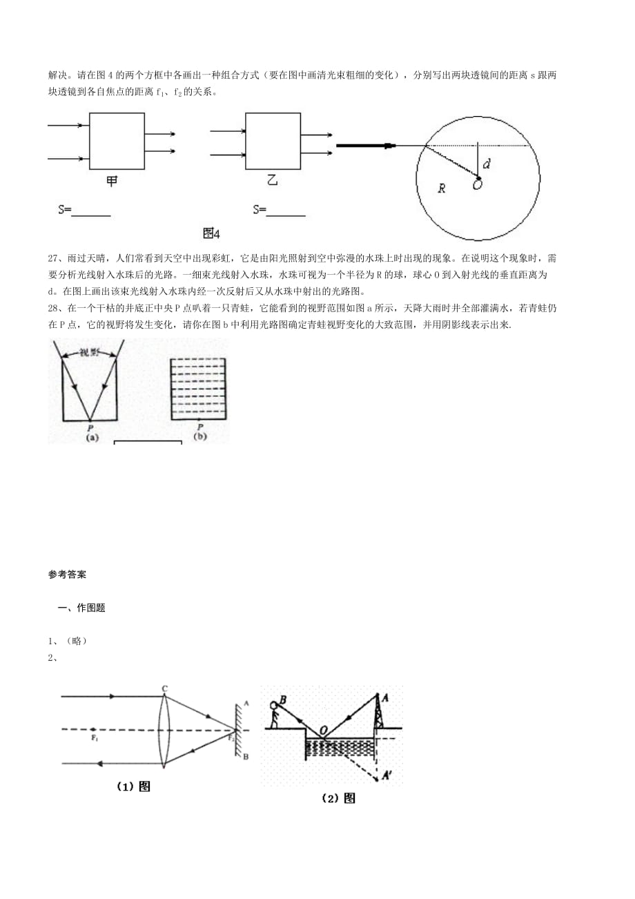 初中物理---光学作图专题(附答案).doc_第4页