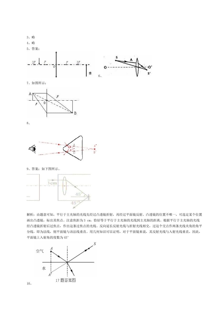 初中物理---光学作图专题(附答案).doc_第5页