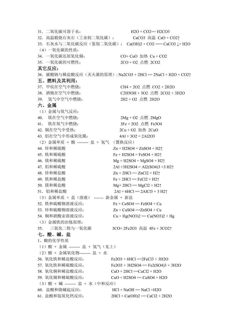 初中复习资料_第2页