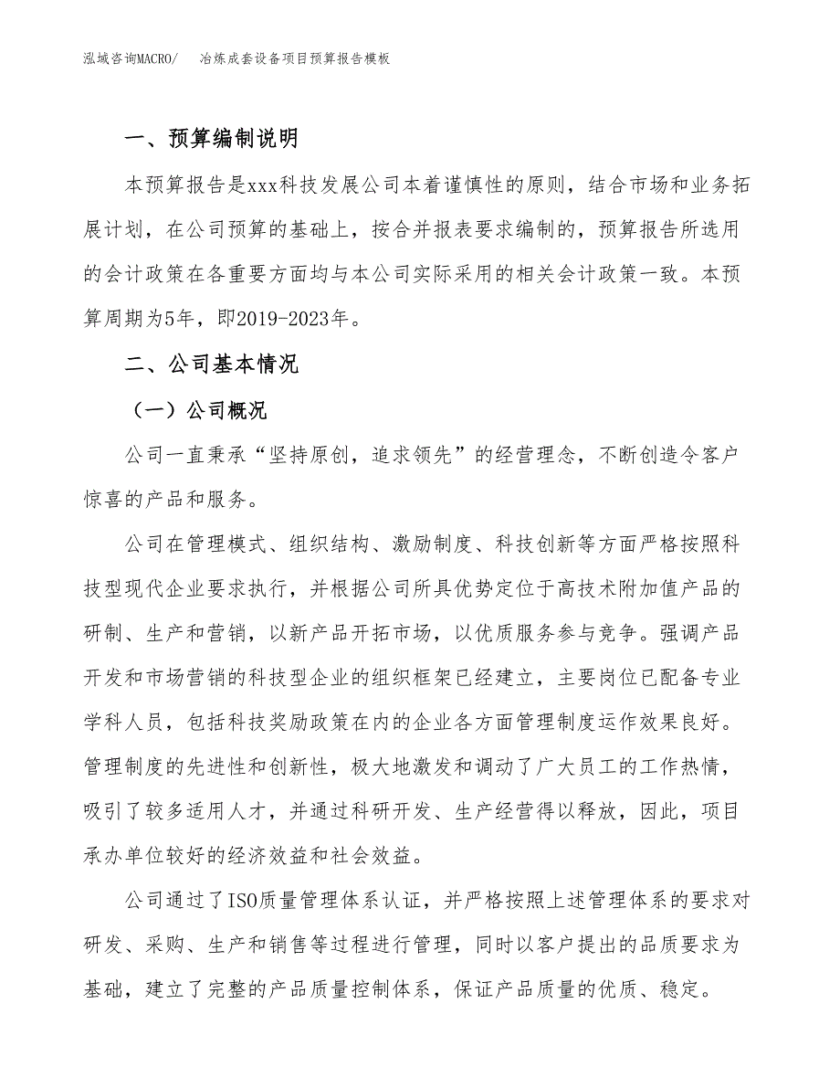 冶炼成套设备项目预算报告模板.docx_第2页