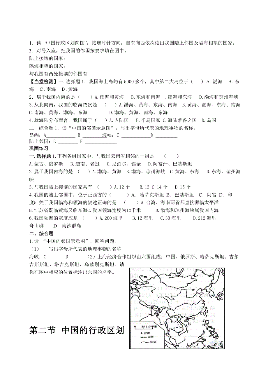 湘教版八年级上册地理导学案第一章第一节  中国的疆域_第4页