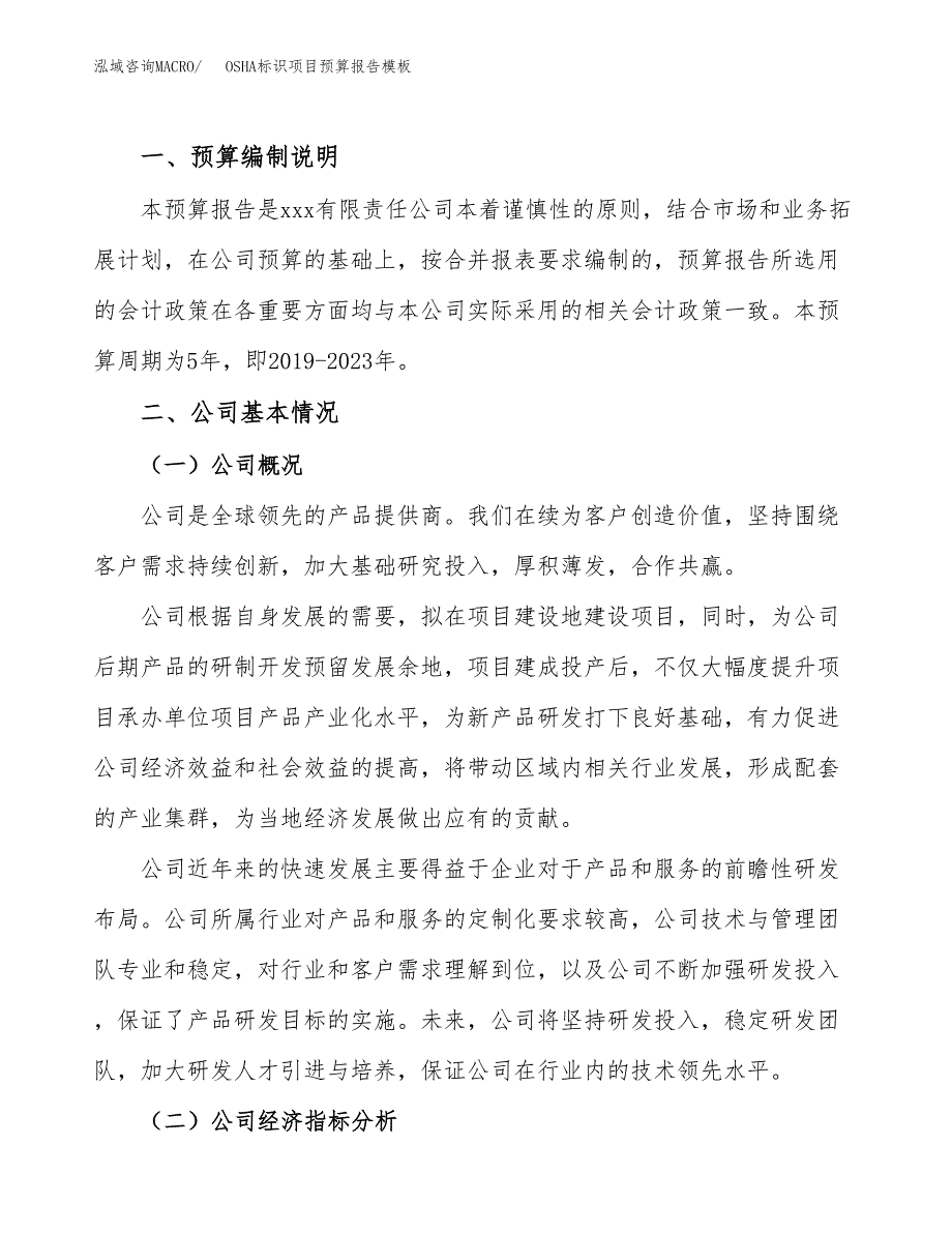 OSHA标识项目预算报告模板.docx_第2页