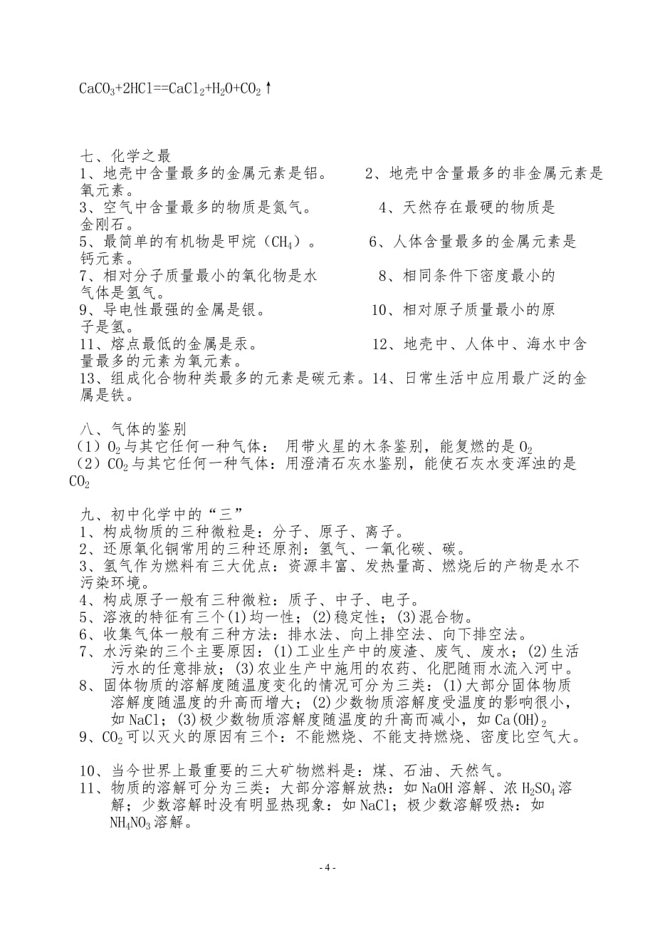 初三化学全册必背知识点.doc_第4页