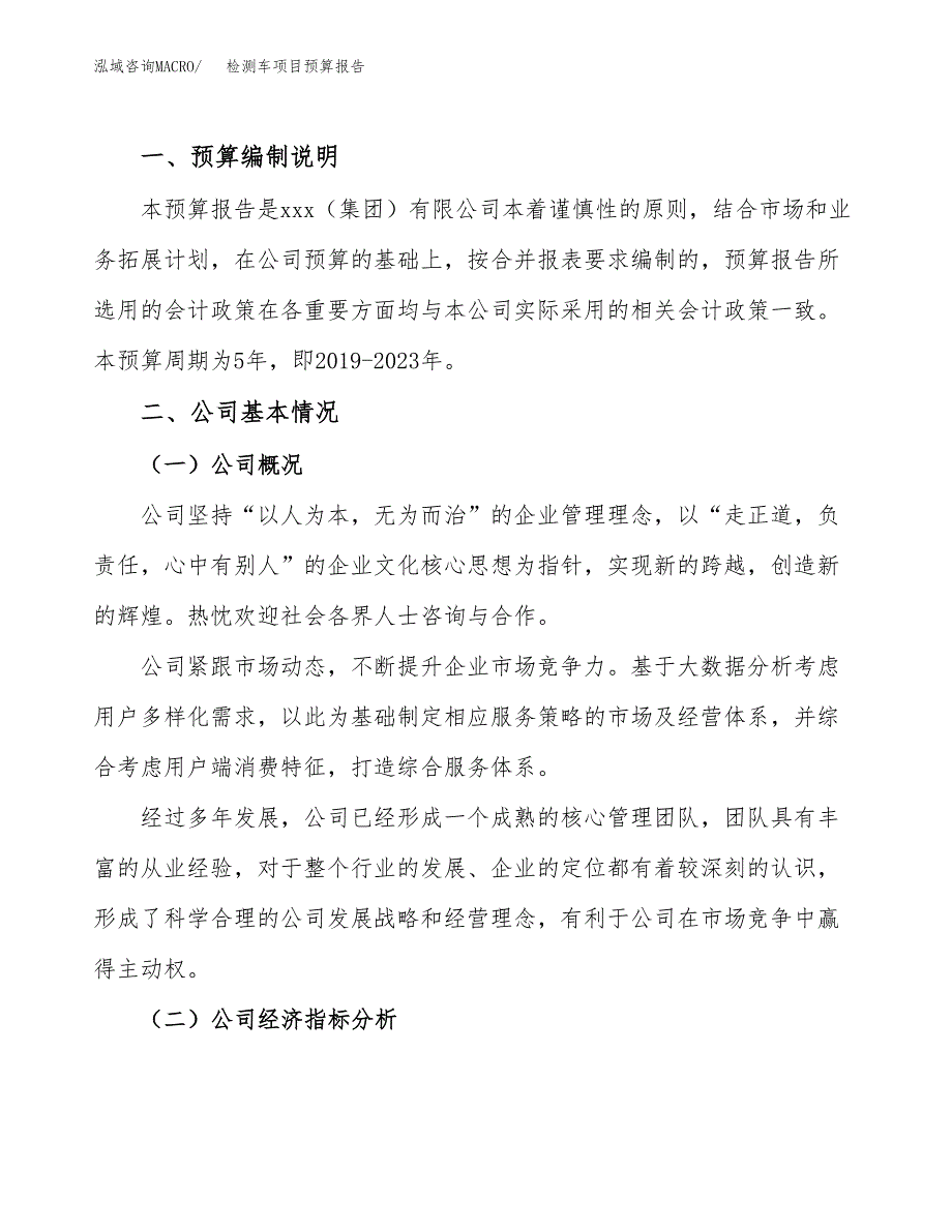 检测车项目预算报告（总投资18000万元）.docx_第2页