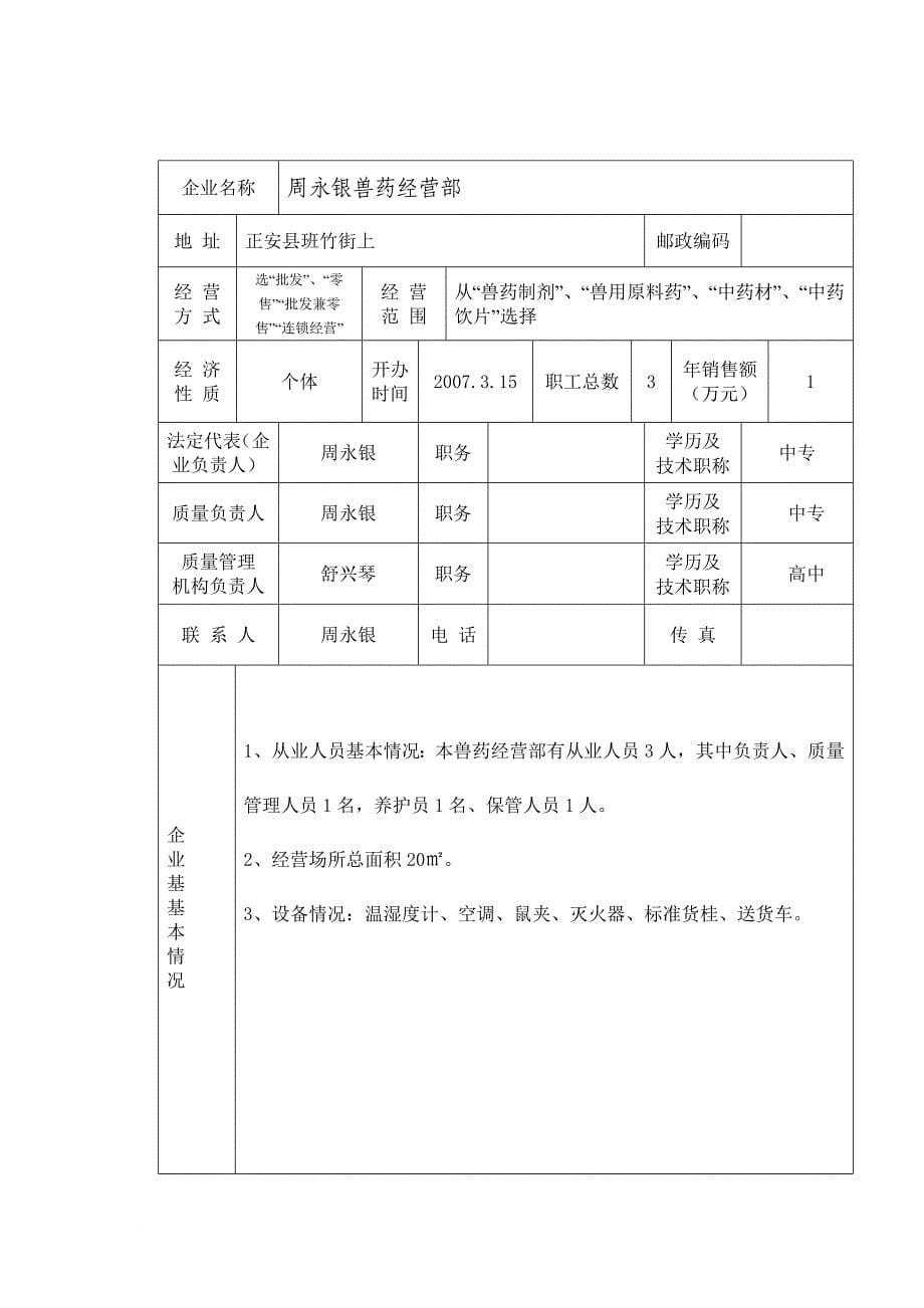 兽药gsp认证自查报告.doc_第5页