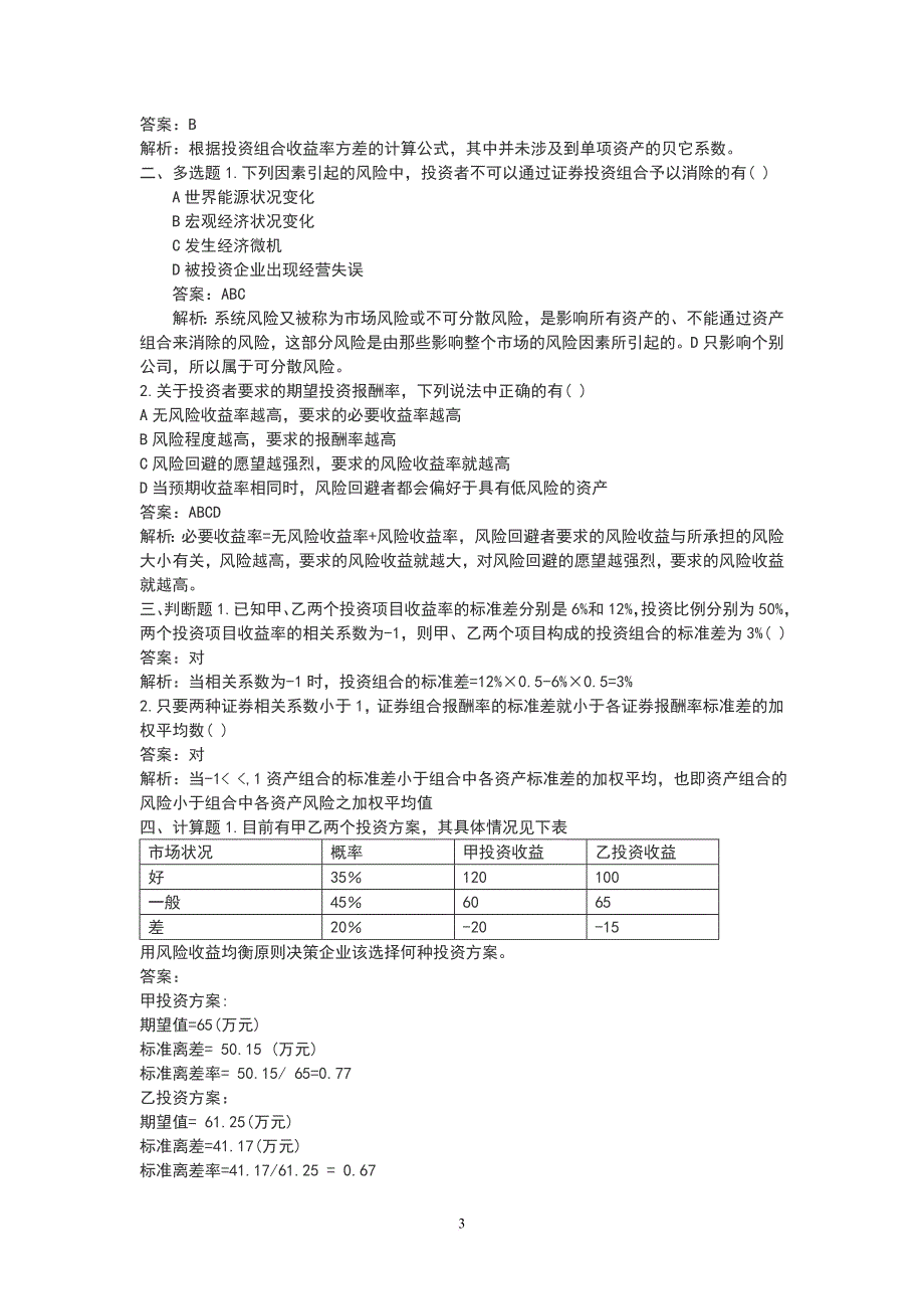 初级财务管理题库_第4页