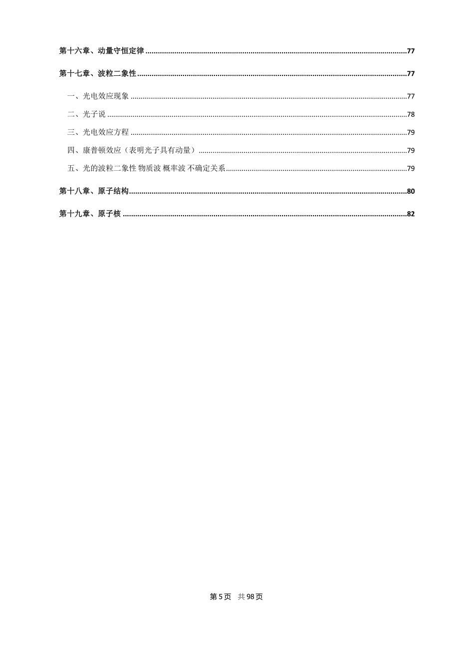 初中高中物理中学物理知识点总结.doc_第5页