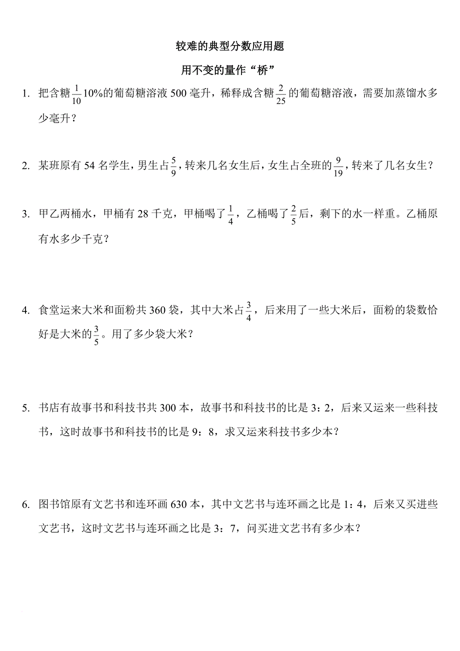 典型分数应用题(较难).doc_第1页