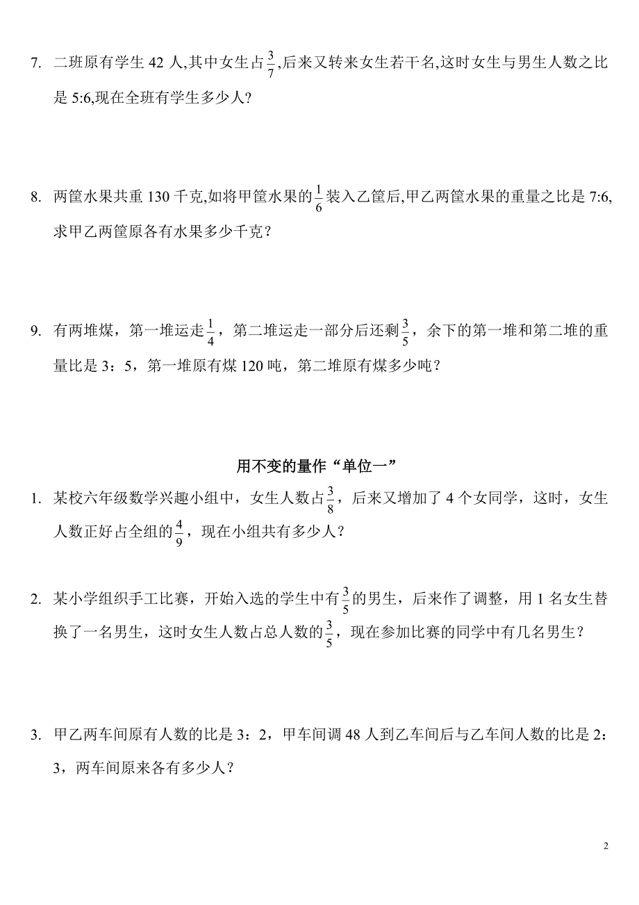 典型分数应用题(较难).doc_第2页