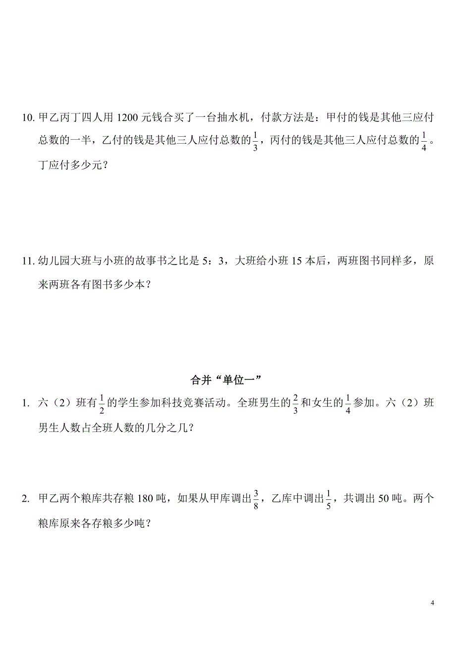 典型分数应用题(较难).doc_第4页