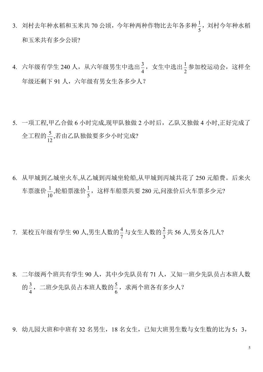 典型分数应用题(较难).doc_第5页