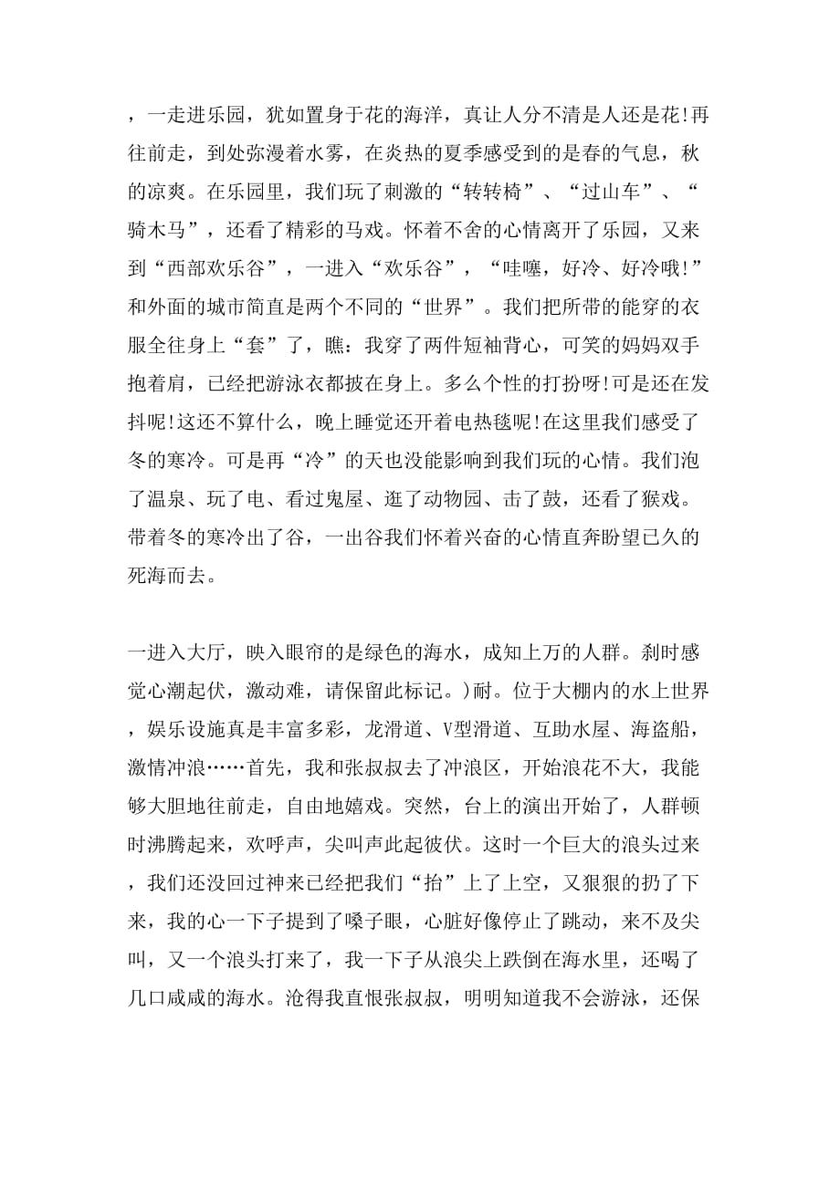 高中暑假随笔文章_第4页