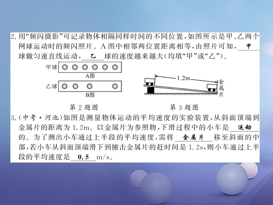 （黔东南专版）2017-2018学年八年级物理上册 1.4 测量平均速度习题课件 （新版）新人教版_第4页