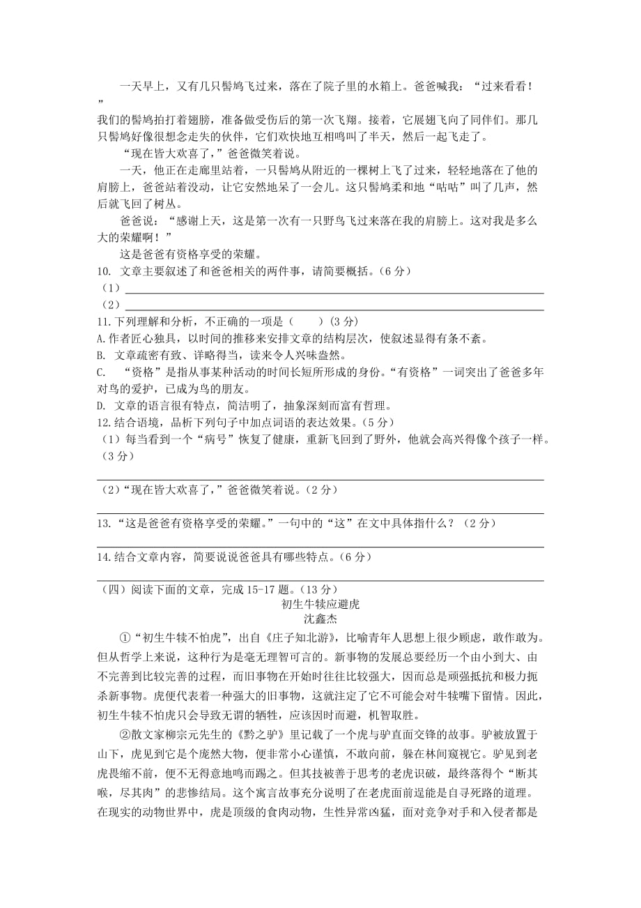 初三语文练习卷(四).doc_第4页