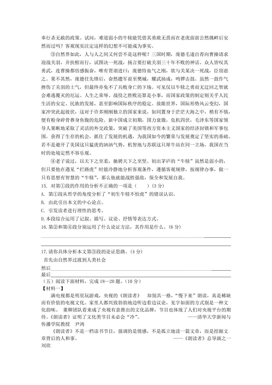 初三语文练习卷(四).doc_第5页