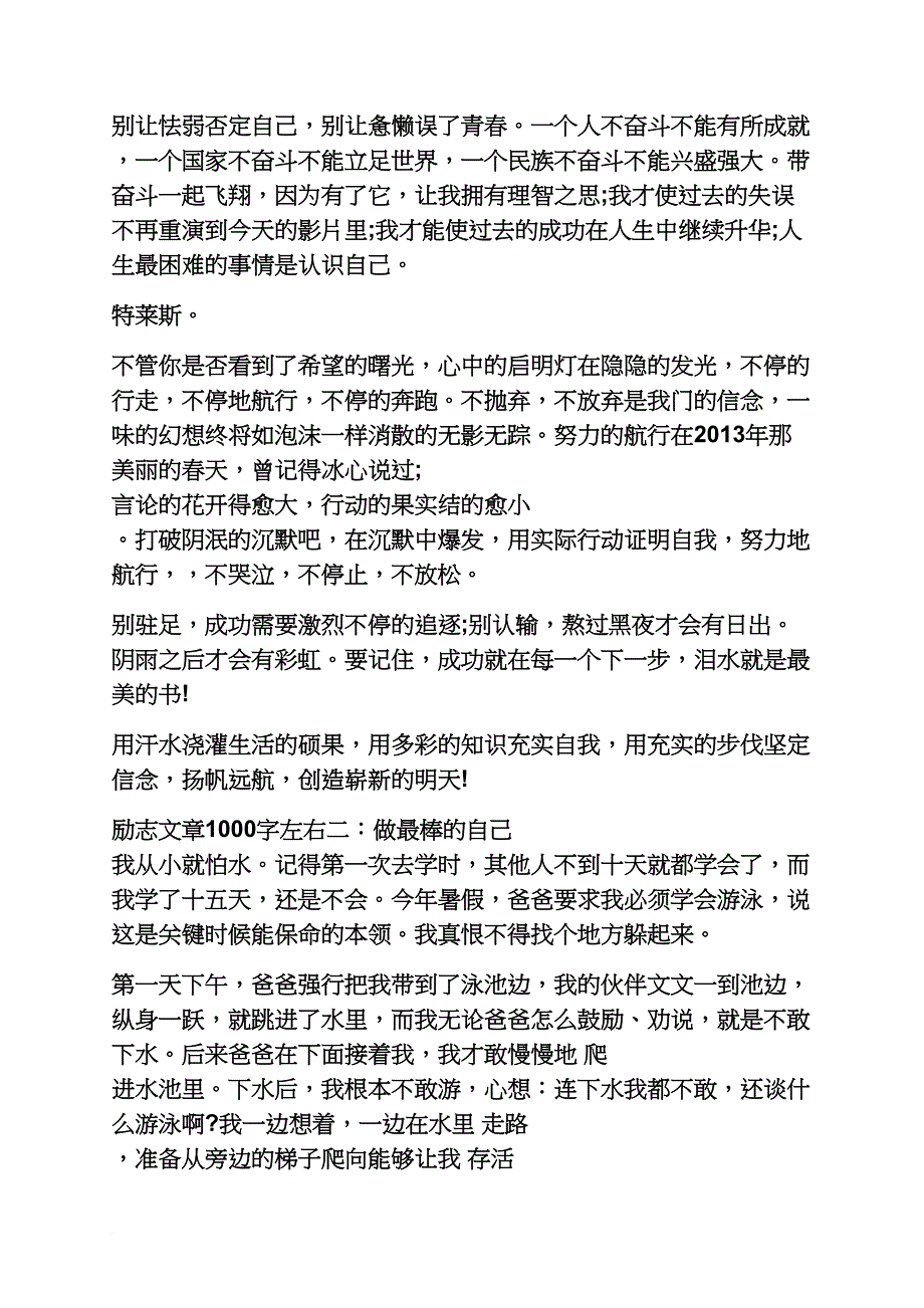 励志美文摘抄1000字_第2页