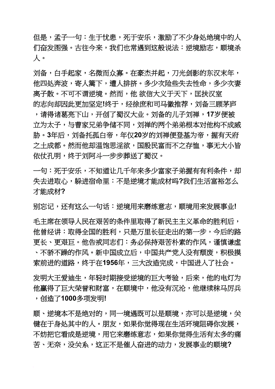 励志美文摘抄1000字_第4页