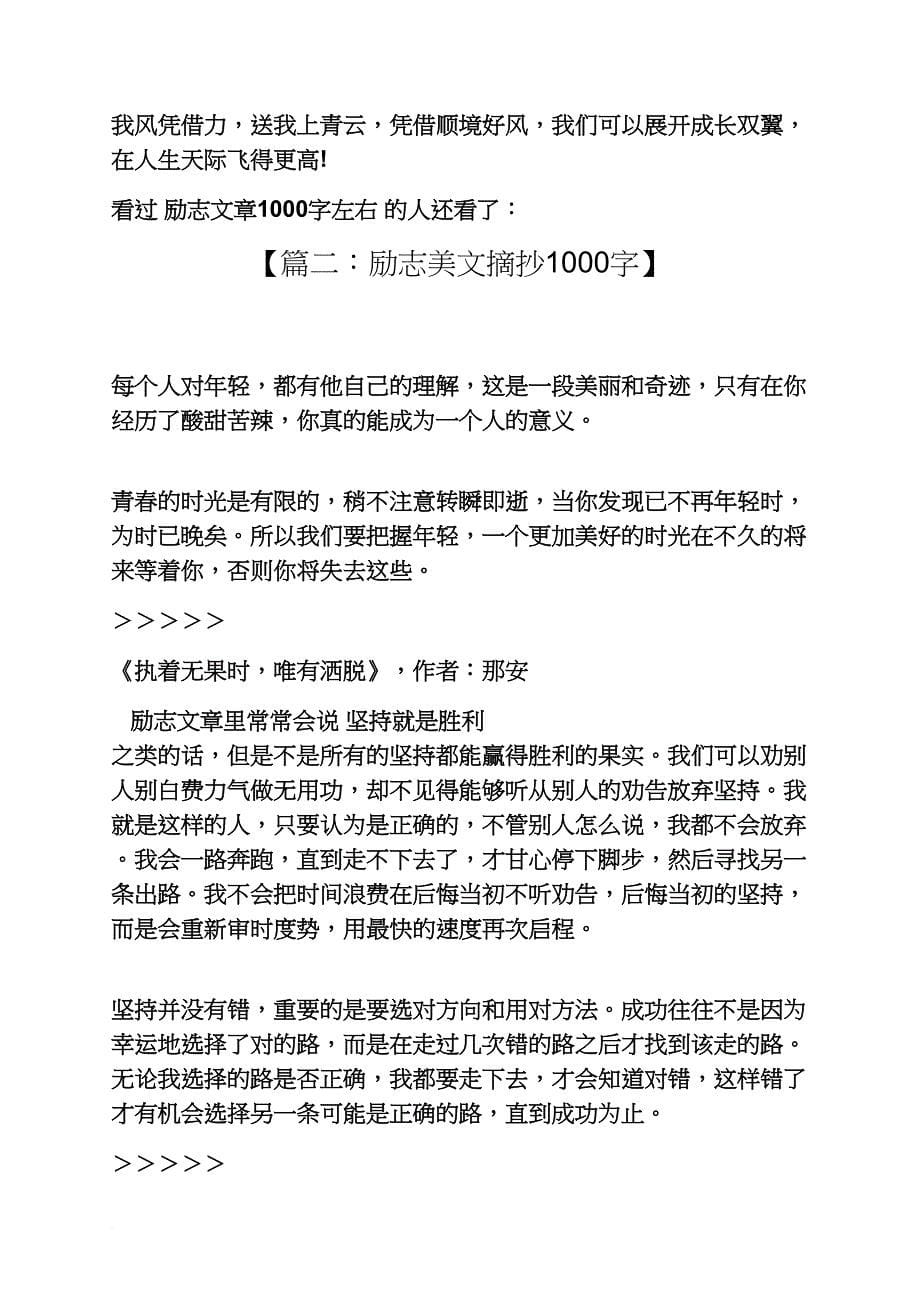 励志美文摘抄1000字_第5页