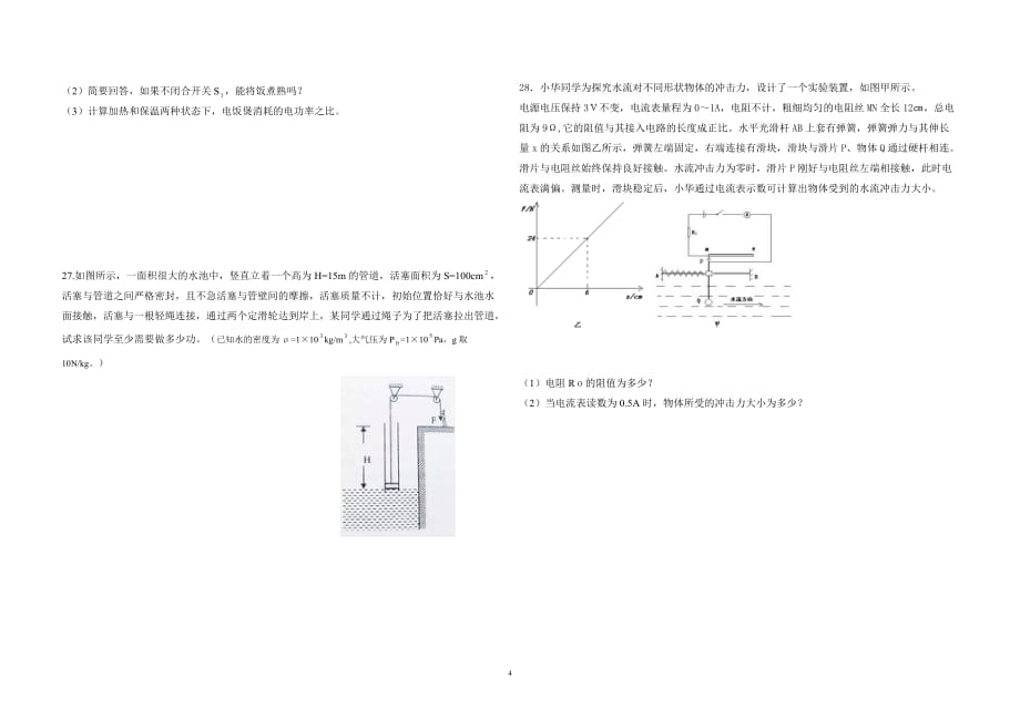 初升高物理试题及答案_第4页