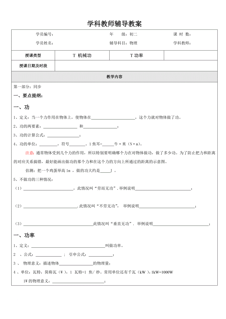 初二物理机械功和功率-.doc_第1页