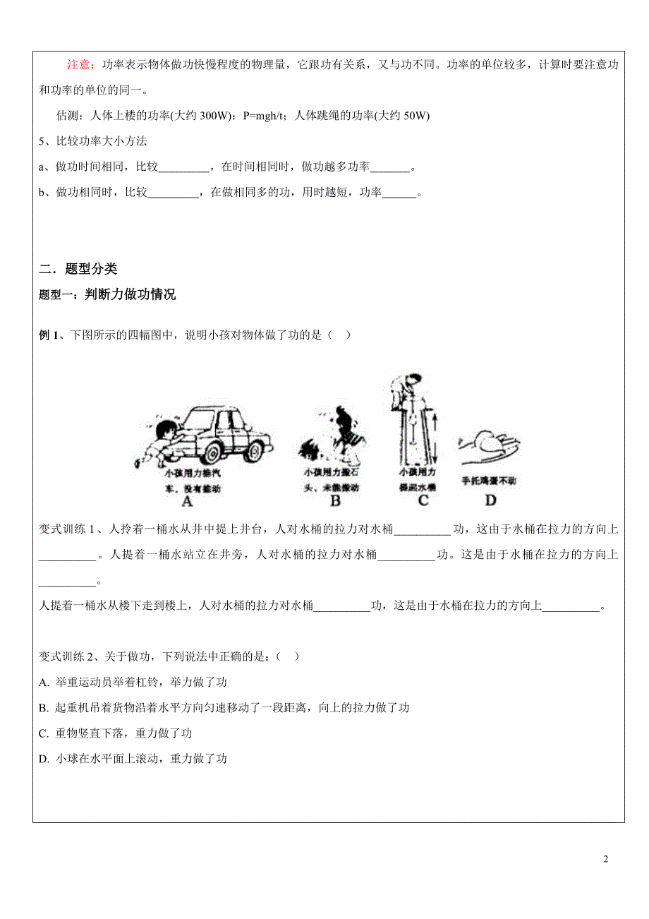 初二物理机械功和功率-.doc_第2页