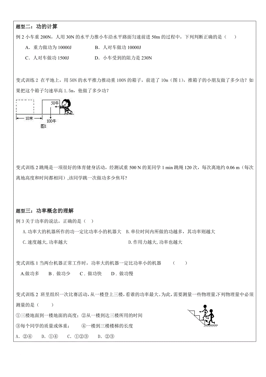 初二物理机械功和功率-.doc_第3页