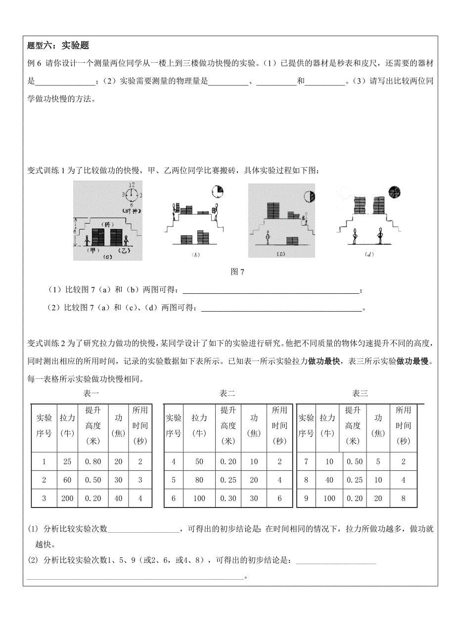 初二物理机械功和功率-.doc_第5页