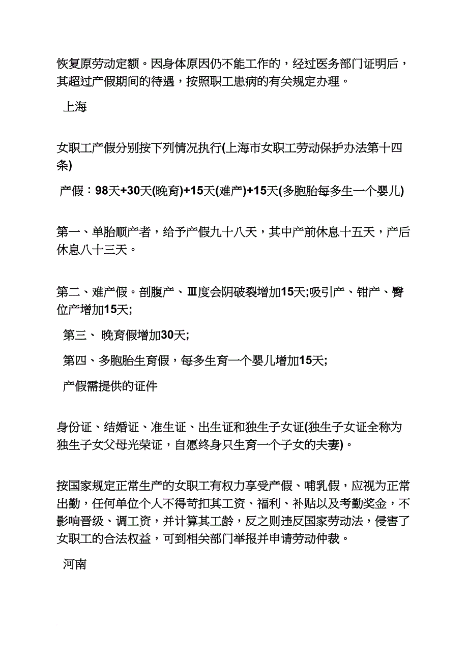 劳动作文之劳动合同法产假_第2页