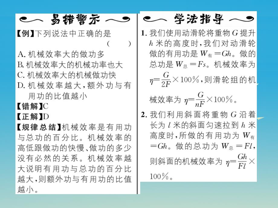 （遵义专版）2017春八年级物理全册 第10章 机械与人 第5节 机械效率 第2课时 机械效率的测量及其应用习题课件 （新版）沪科版_第3页
