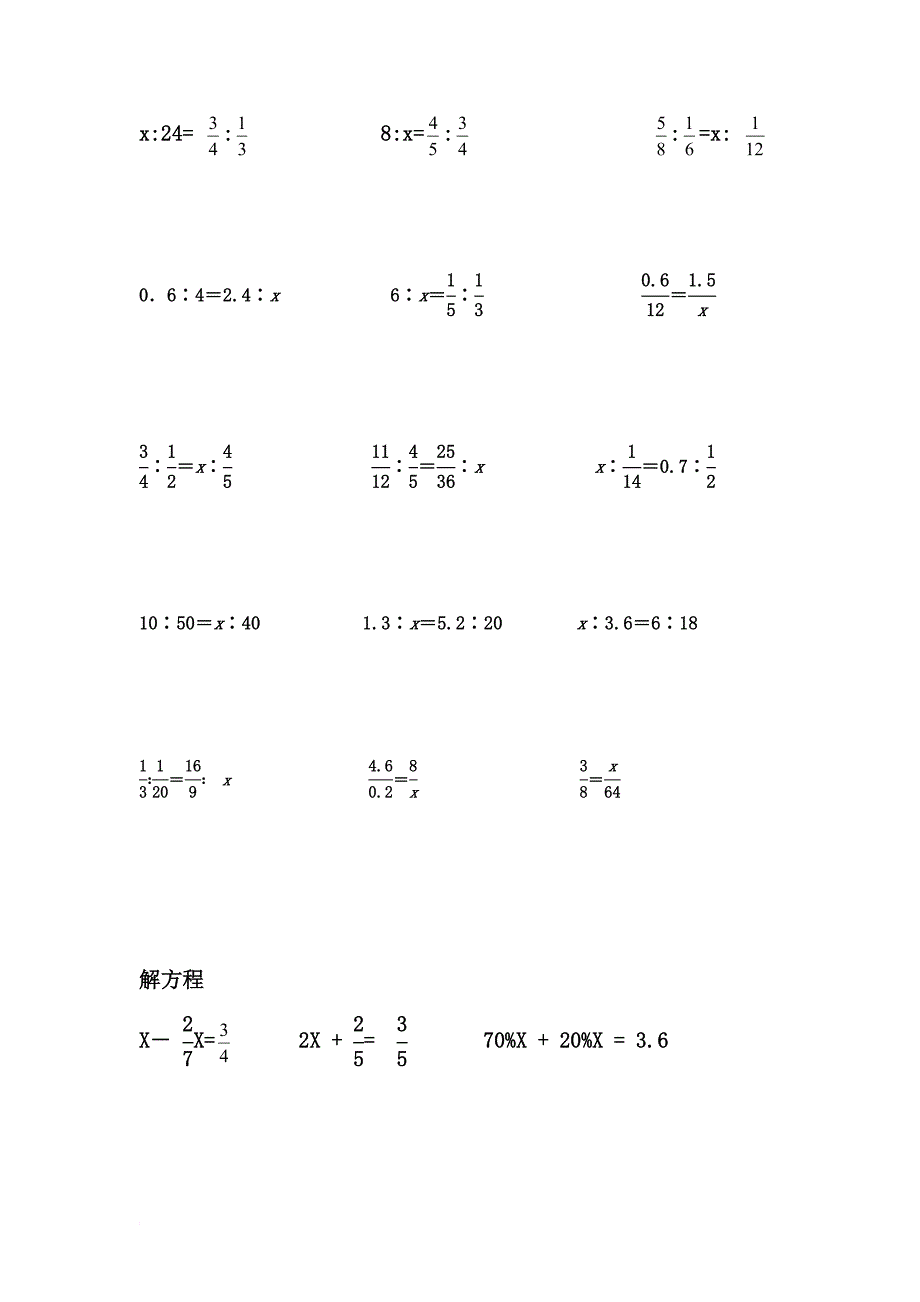 六年级解比例及解方程练习题1.doc_第2页