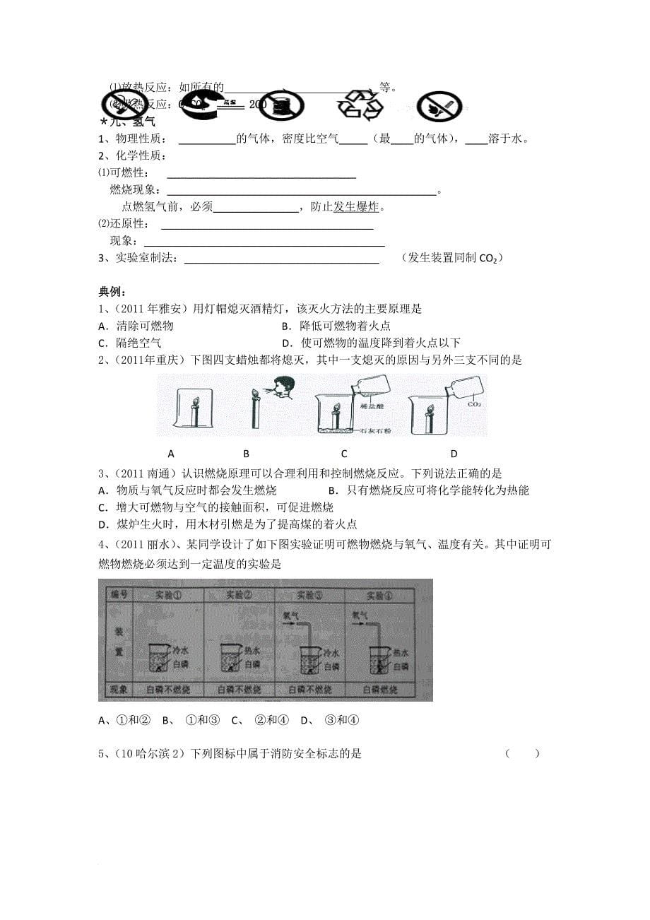 化学上学期末复习【注：苏教版的-初三上】_第5页