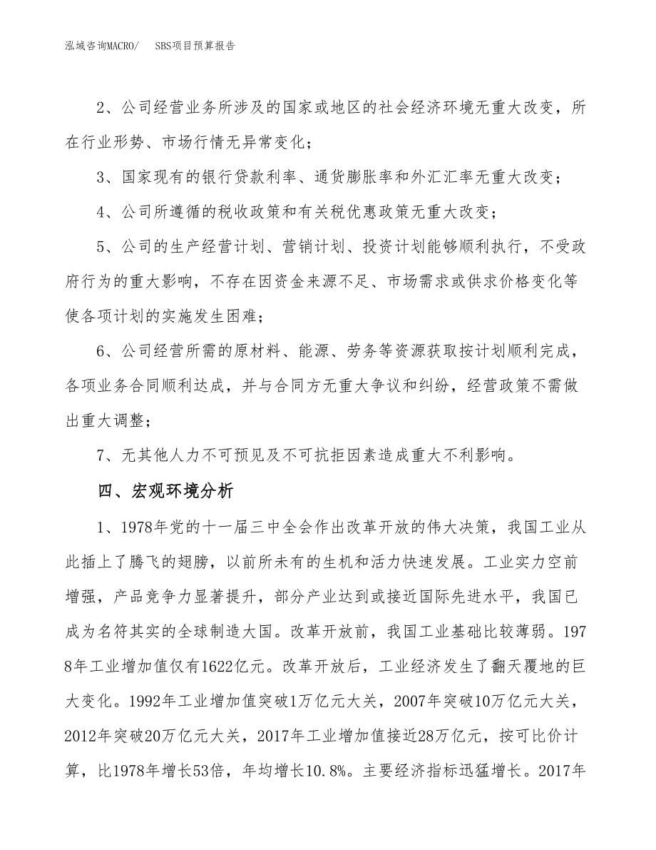 SBS项目预算报告（总投资5000万元）.docx_第5页