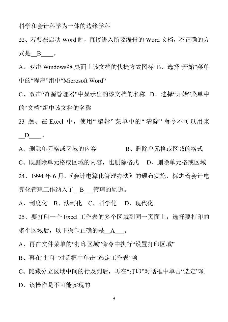 初级电算会计理论复习题一(有答案)(给计算机老师)_第4页