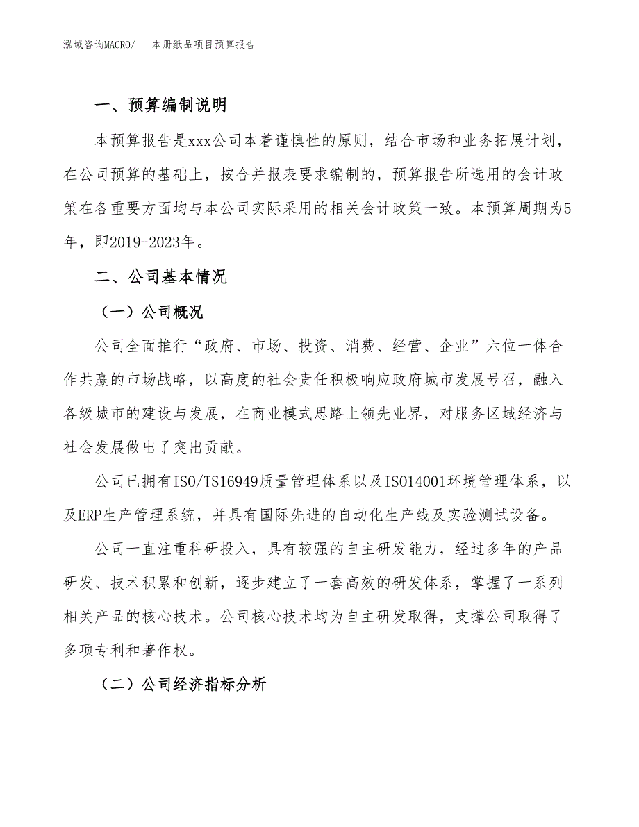 本册纸品项目预算报告（总投资2000万元）.docx_第2页