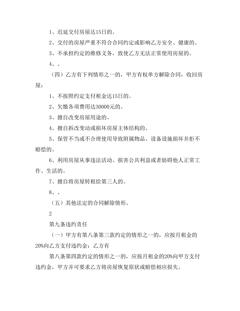 2019年海口房屋租赁合同_第4页